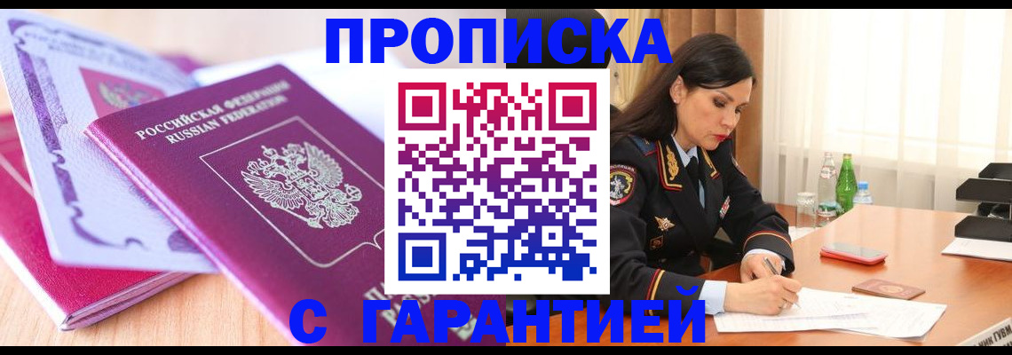 купить прописку в Феодосии