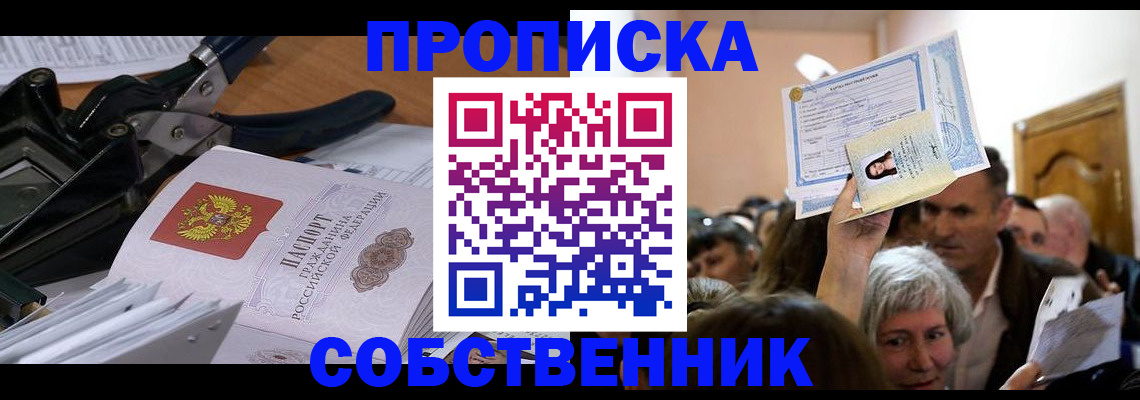 временная регистрация для всех в Феодосии